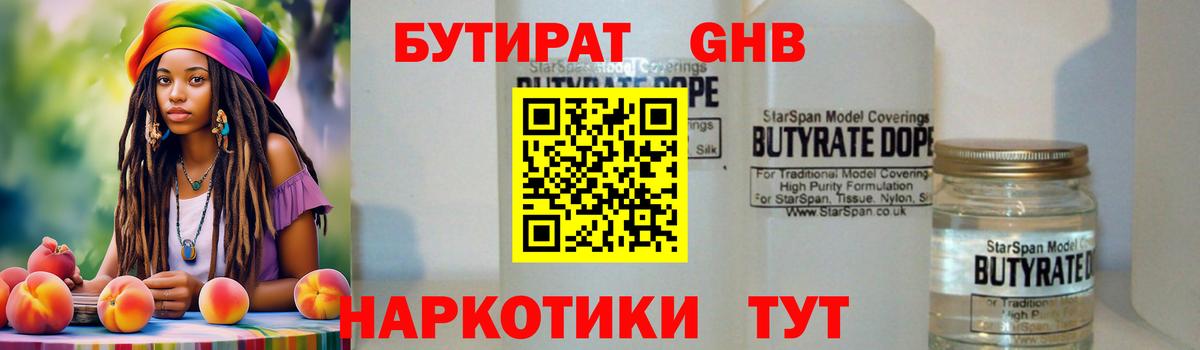 БУТИРАТ 99% Петрозаводск