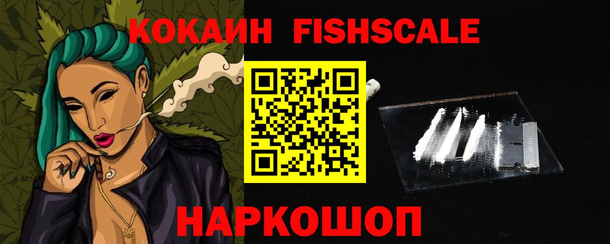 Петрозаводск  Cocaine Fish Scale  КОКАИН Columbia  Вход с VPN 