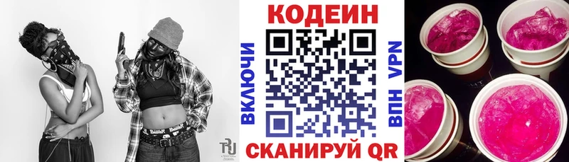наркошоп  Петрозаводск  Кодеин напиток Lean (лин) 
