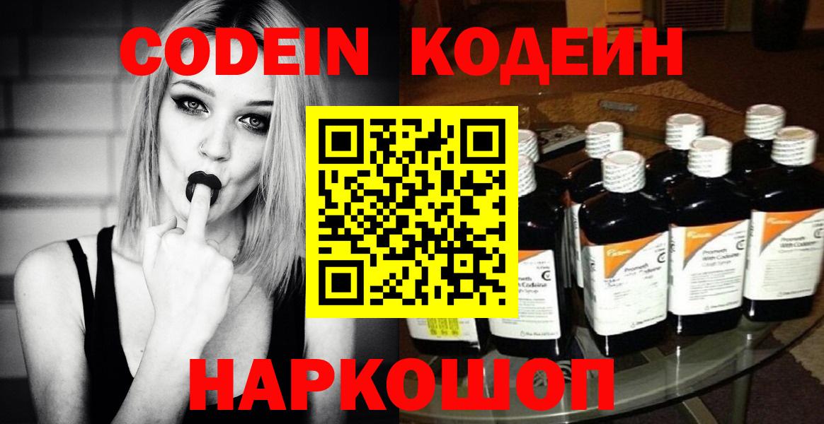 Кодеиновый сироп Lean напиток Lean (лин)  Вход с VPN  Петрозаводск 