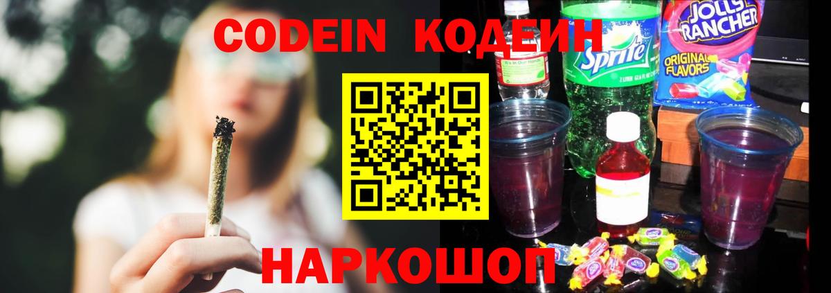 Кодеин напиток Lean (лин) Петрозаводск