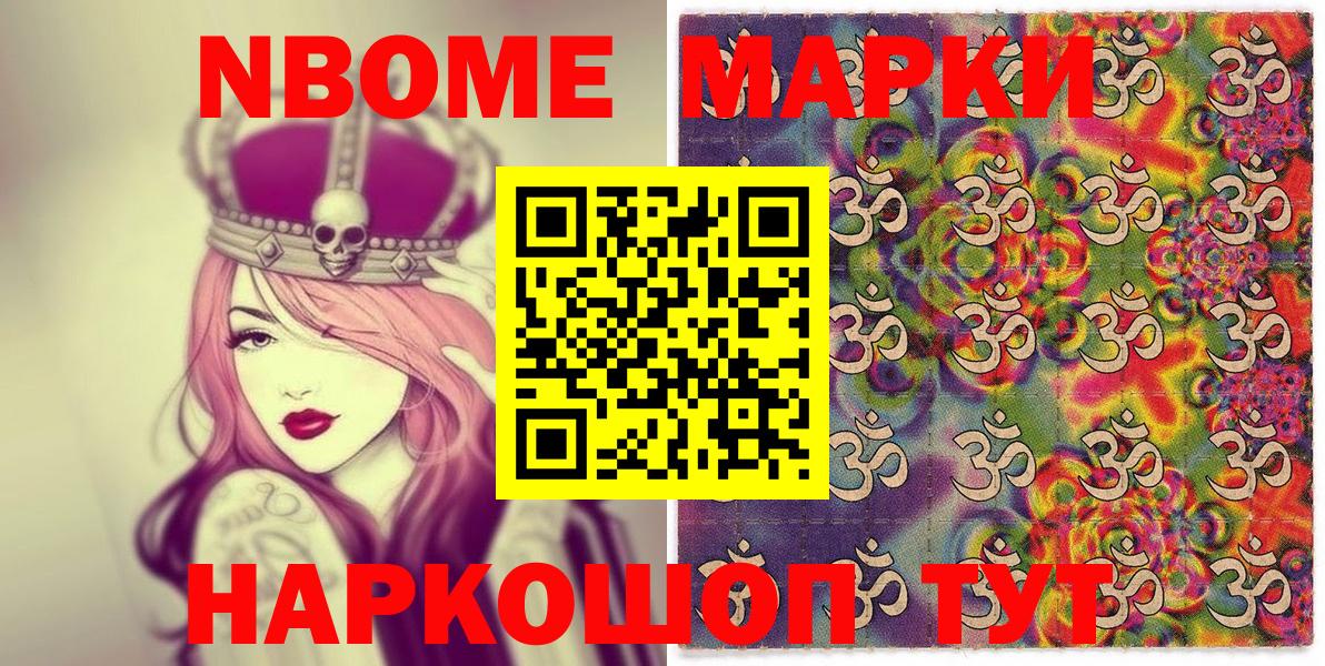 Марки N-bome 1500мкг Петрозаводск